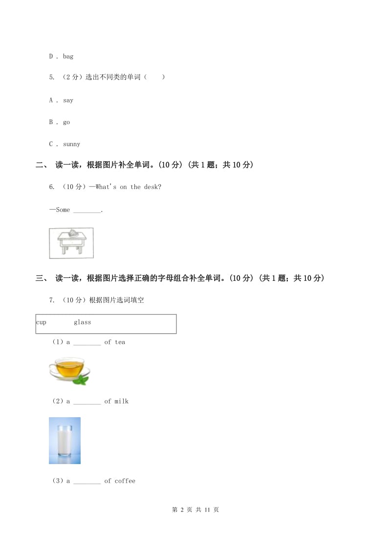 牛津译林版2019-2020学年度四年级下学期英语期中考试试卷（I）卷_第2页