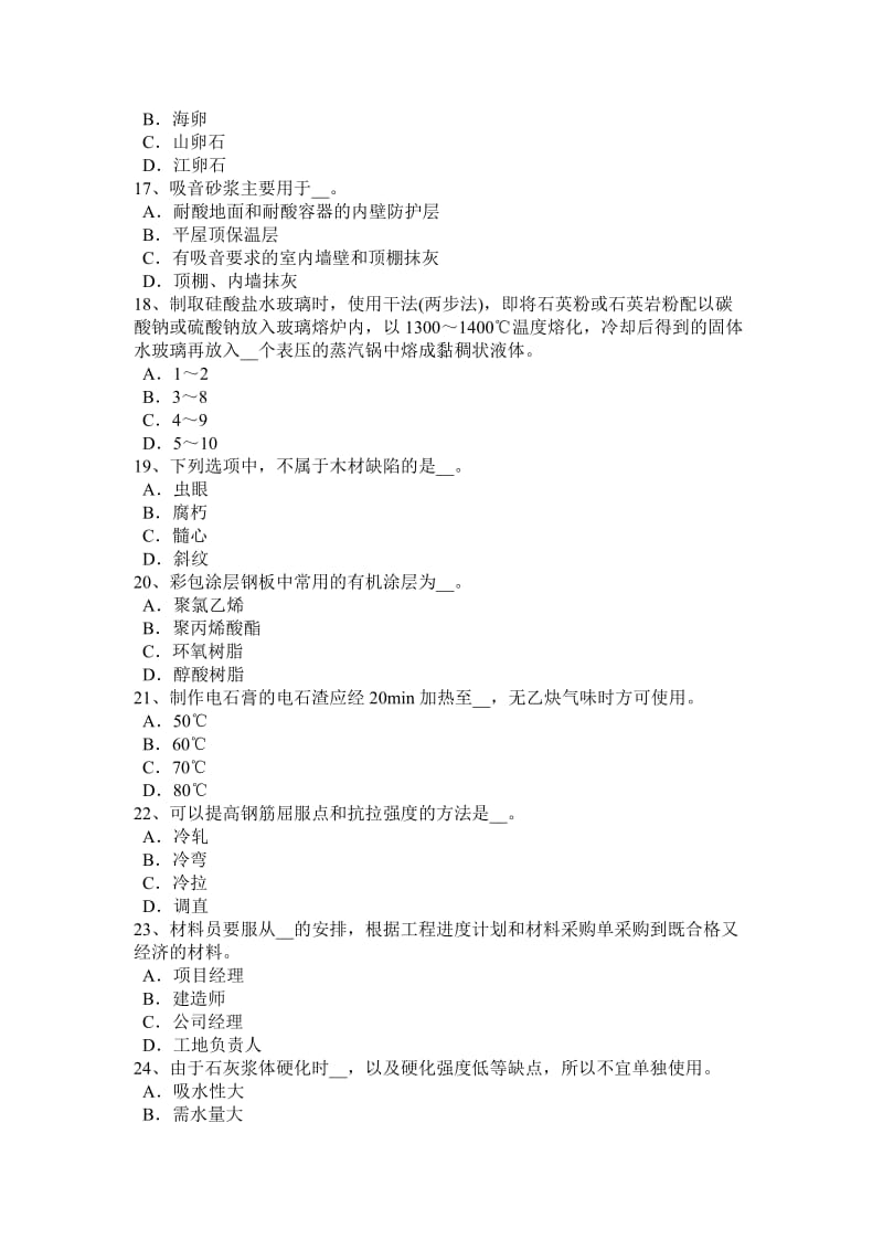 贵州2015年材料员考试试卷_第3页