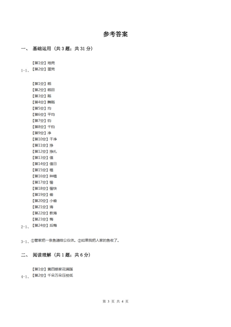 北师大版2019-2020学年四年级下册语文古诗二首同步练习A卷_第3页