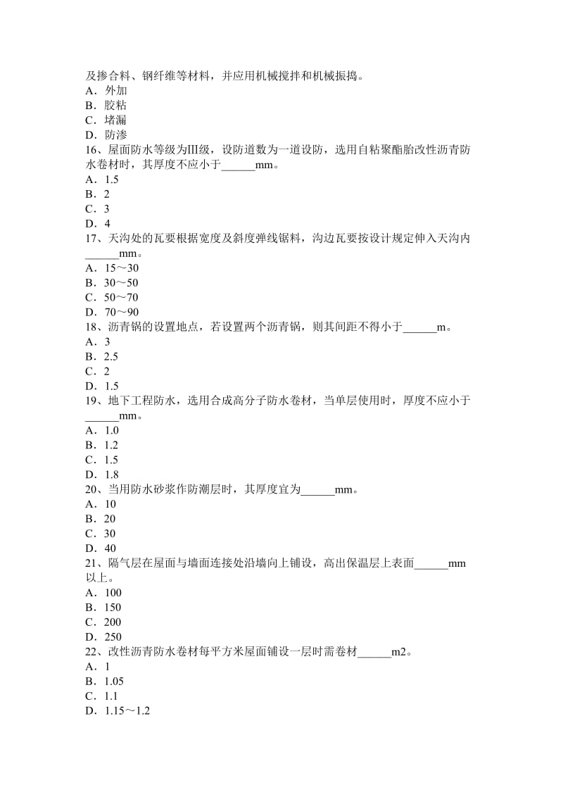 湖南省2017年上半年助理防水工程师模拟试题_第3页