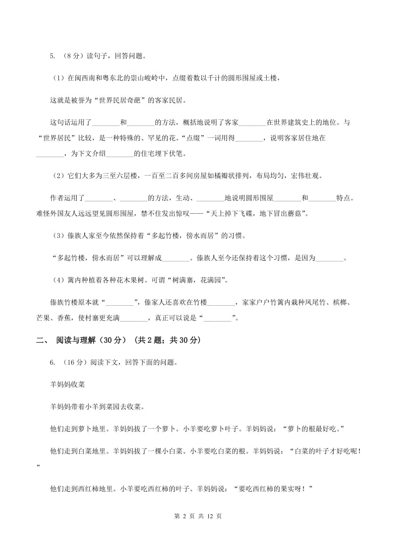 西师大版2019-2020学年度六年级下册语文期末测试试卷A卷_第2页