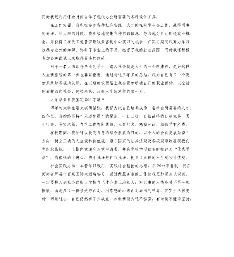 大学毕业自我鉴定三篇.docx_第3页