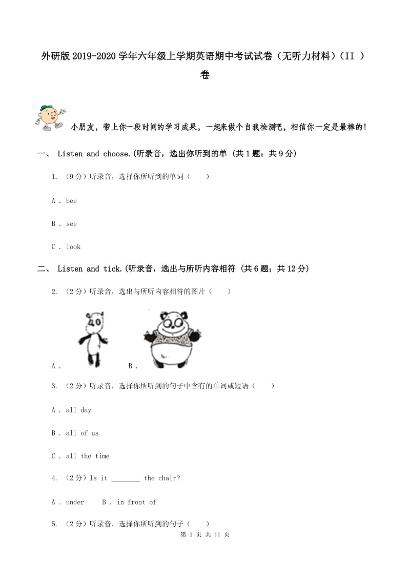 外研版2019-2020学年六年级上学期英语期中考试试卷（无听力材料）（II ）卷_第1页