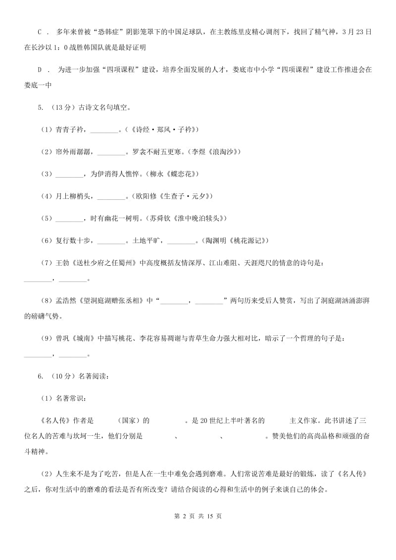 北师大版2019-2020学年七年级上学期语文期中考试试卷B卷_第2页