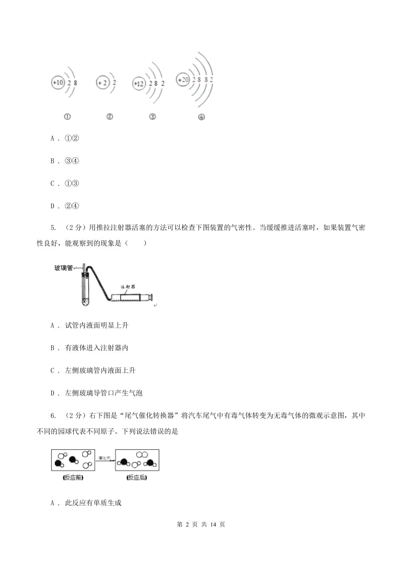 2019-2020年度新人教版九年级上学期期中化学试卷C卷_第2页