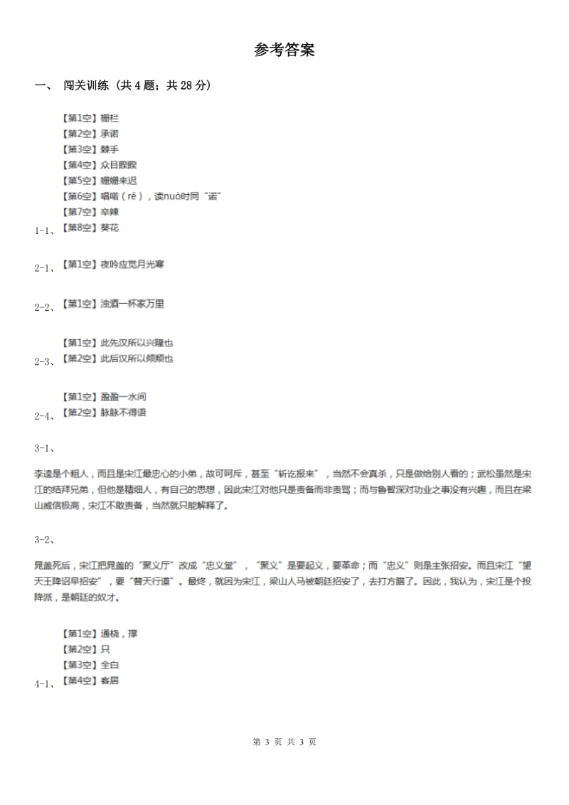 新人教版2020年中考语文总复习：闯关训练九A卷_第3页