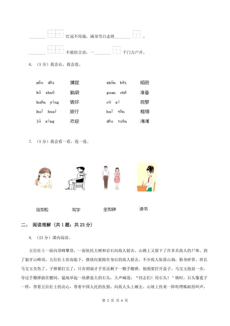 部编版2019-2020学年一年级上学期语文期中测试卷（四）C卷_第2页