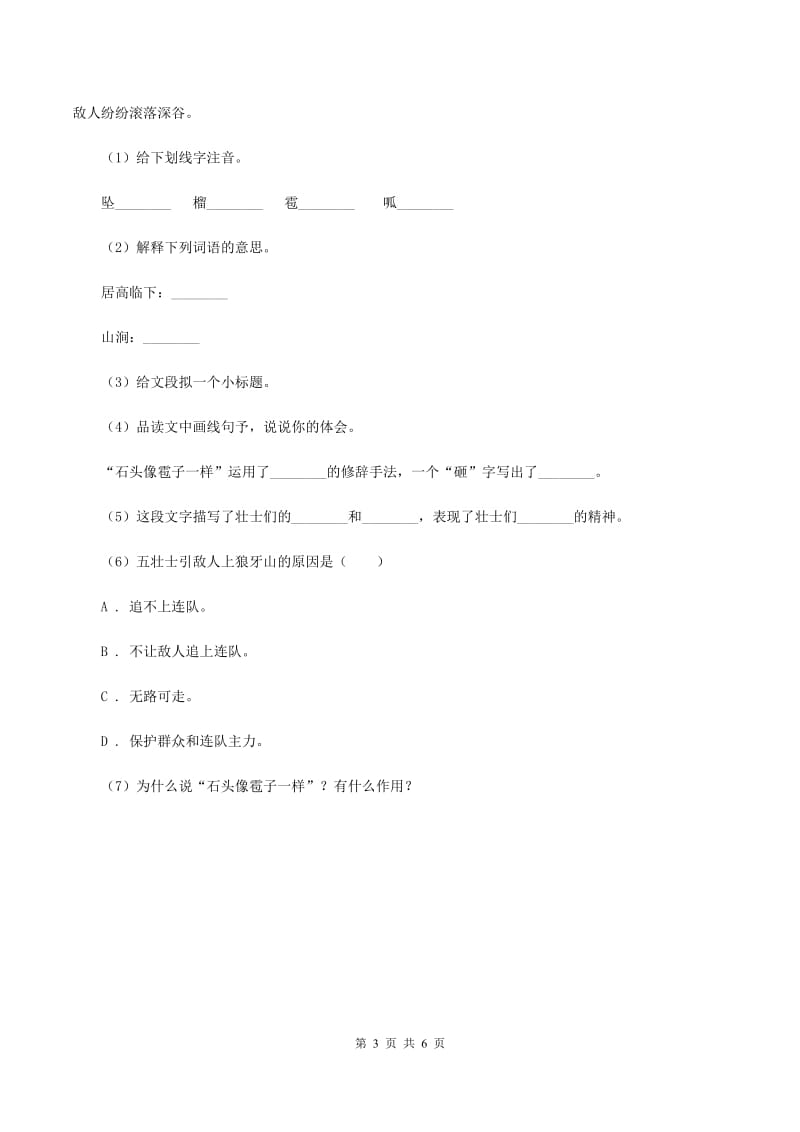 部编版2019-2020学年一年级上学期语文期中测试卷（四）C卷_第3页