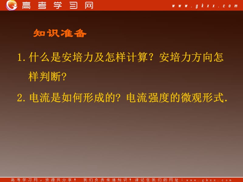 高二物理课件人教选修三 磁场对运动电荷的作用_第3页