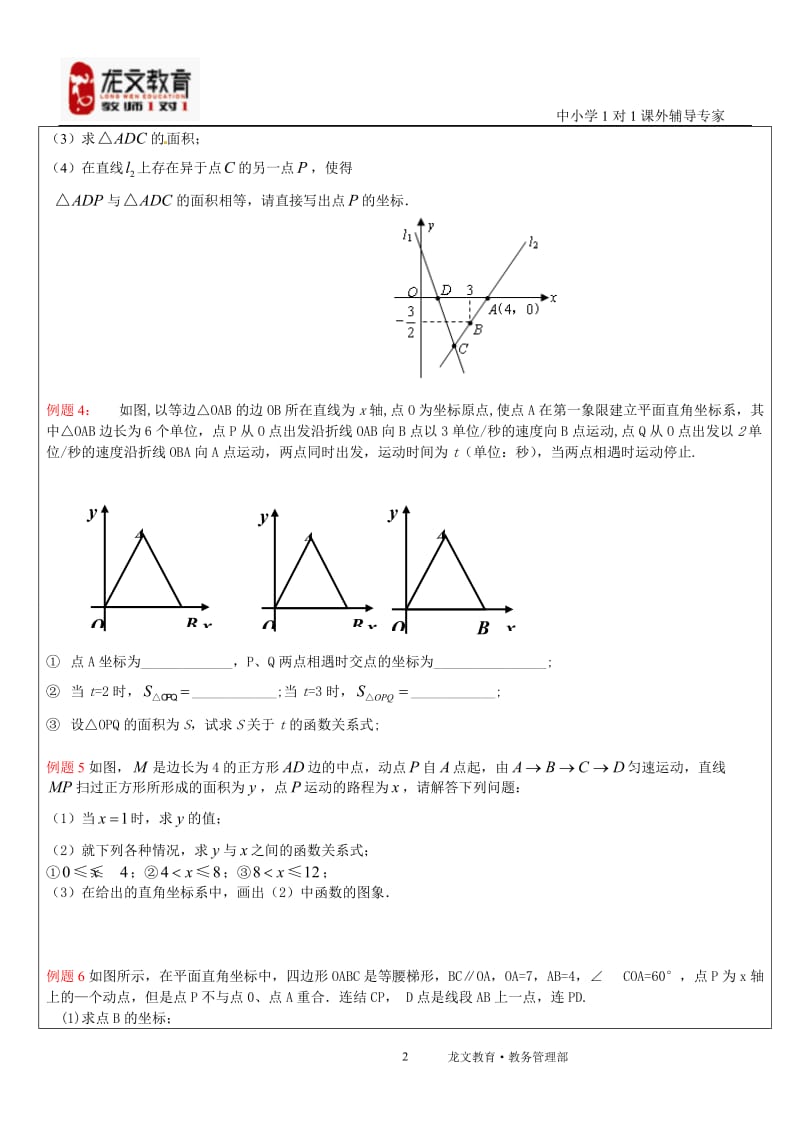 一次函数动点问题(整理好的)_第2页