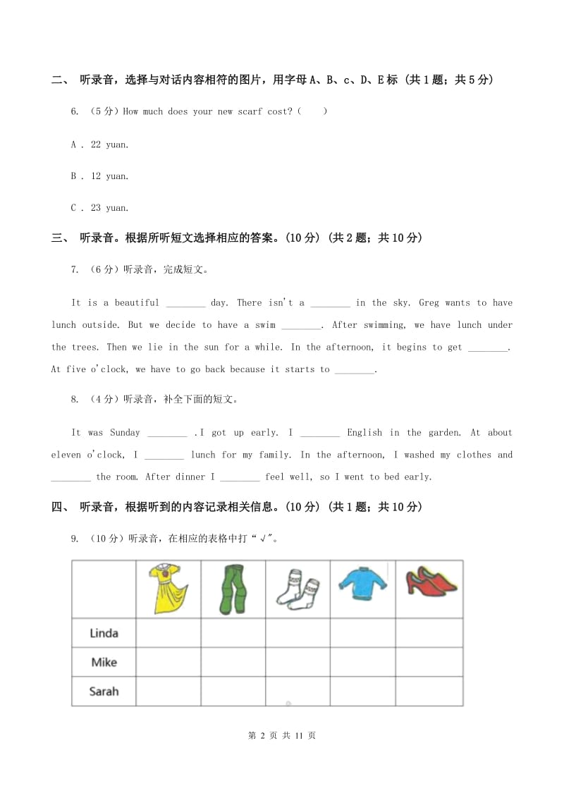 牛津译林版某重点初中2020年小学六年级下学期英语招生考试试卷（无听力材料） C卷_第2页