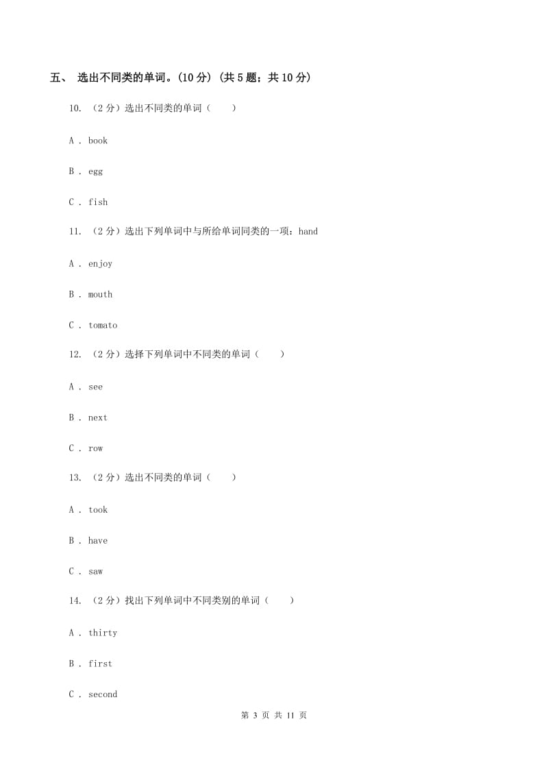 牛津译林版某重点初中2020年小学六年级下学期英语招生考试试卷（无听力材料） C卷_第3页