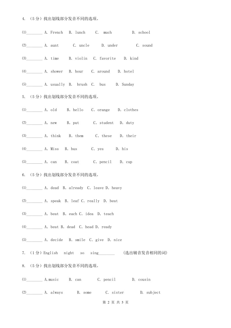 人教版九年级英语单词辨音专项练习（三）（II ）卷_第2页