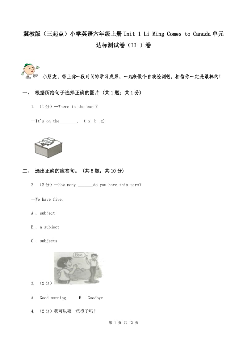 冀教版（三起点）小学英语六年级上册Unit 1 Li Ming Comes to Canada单元达标测试卷（II ）卷_第1页