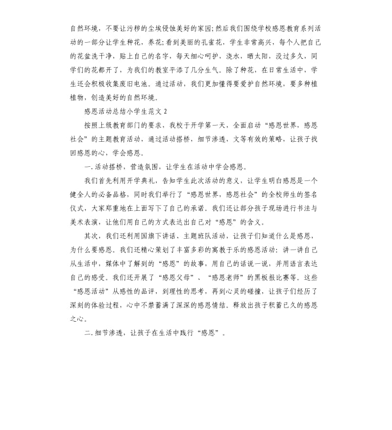 感恩活动总结小学生.docx_第3页