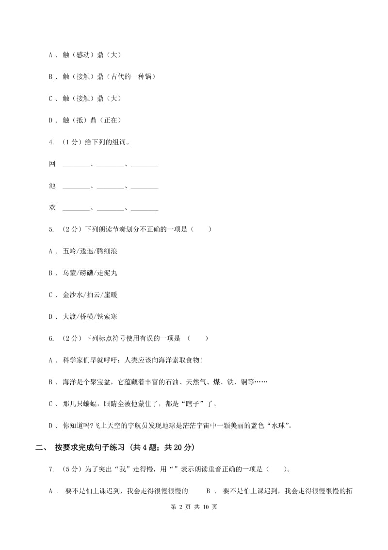 北师大版2019-2020年小升初语文期末试卷02C卷_第2页