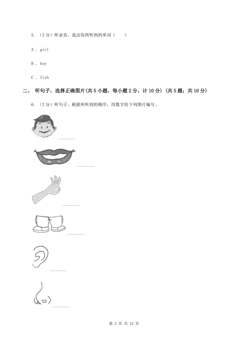 人教版(PEP)2019-2020学年三年级下学期英语期中考试试卷（无听力材料）B卷_第2页