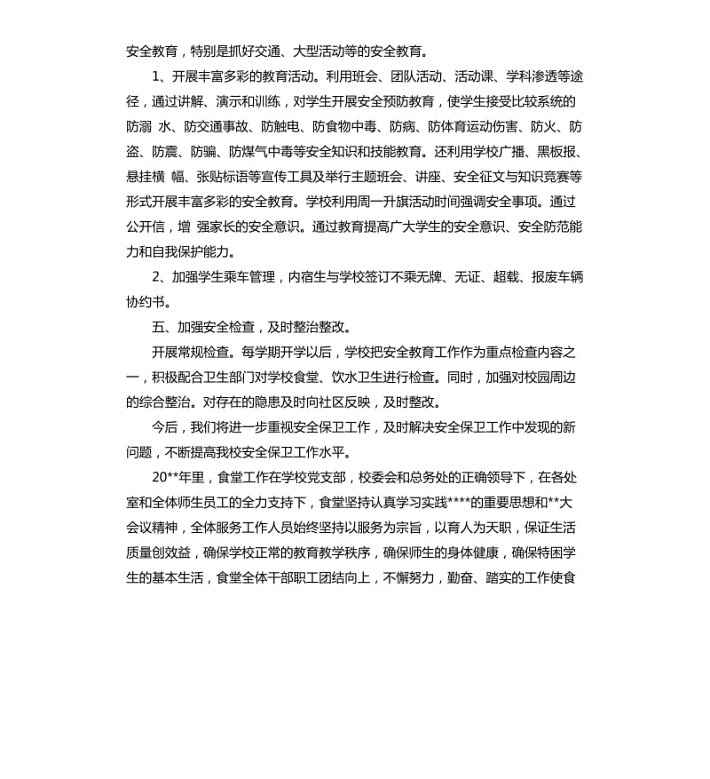 学校管理个人工作总结.docx_第3页