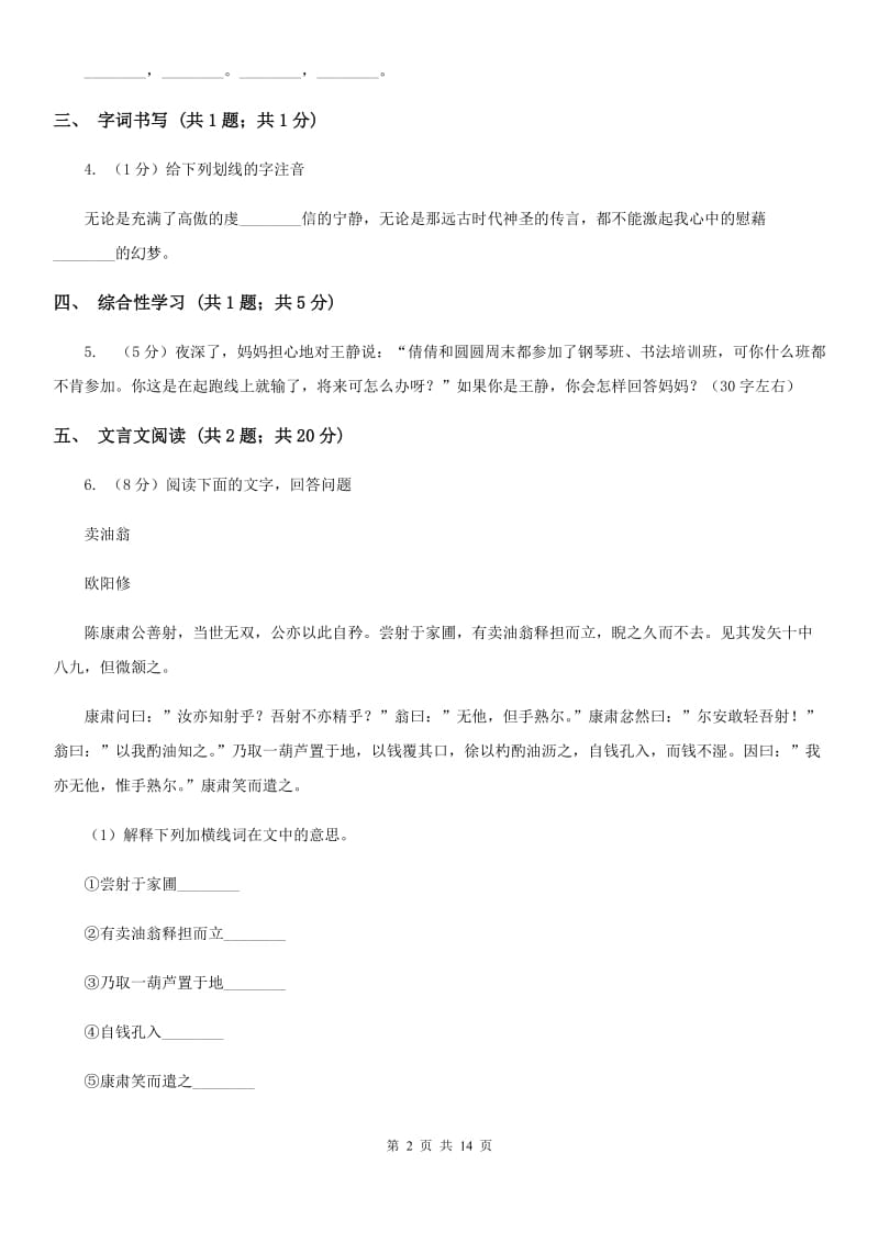 北师大版2020届九年级上学期语文期中考试试卷（I）卷新版_第2页