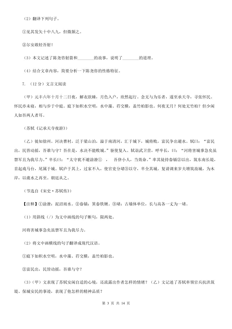 北师大版2020届九年级上学期语文期中考试试卷（I）卷新版_第3页