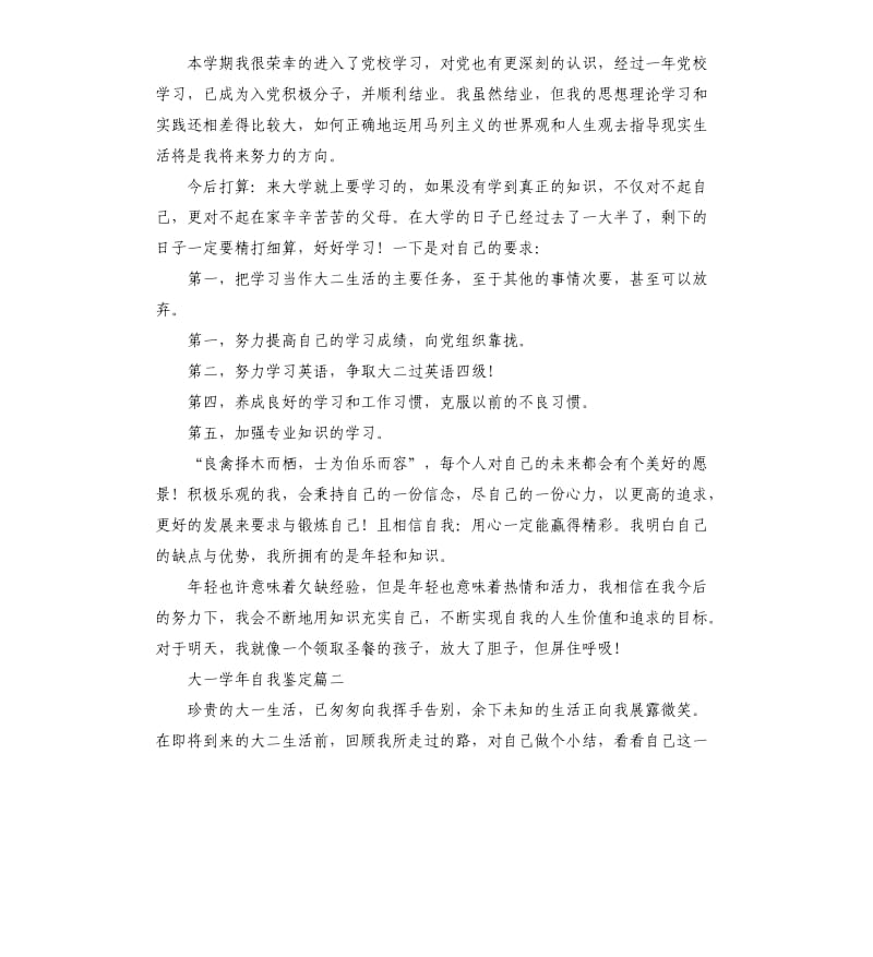 大一学年自我鉴定六篇.docx_第2页