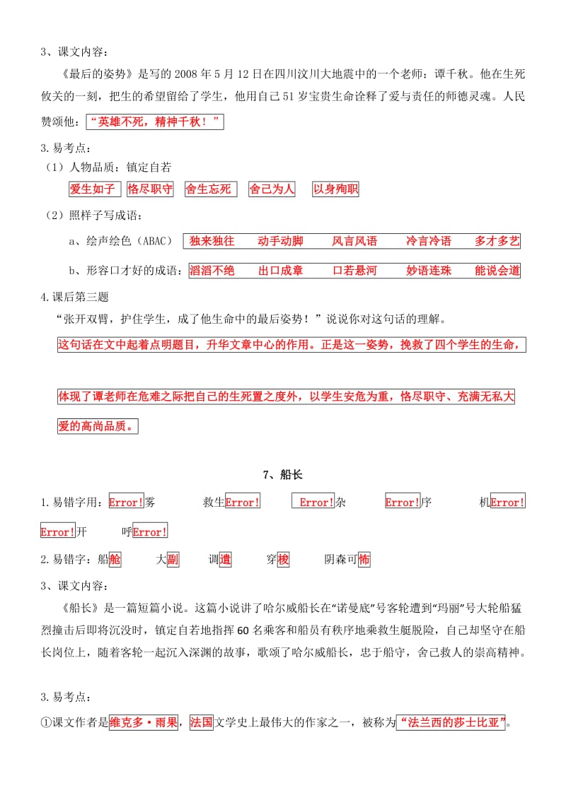 苏教版六年级语文上册第二单元知识点整理_第2页