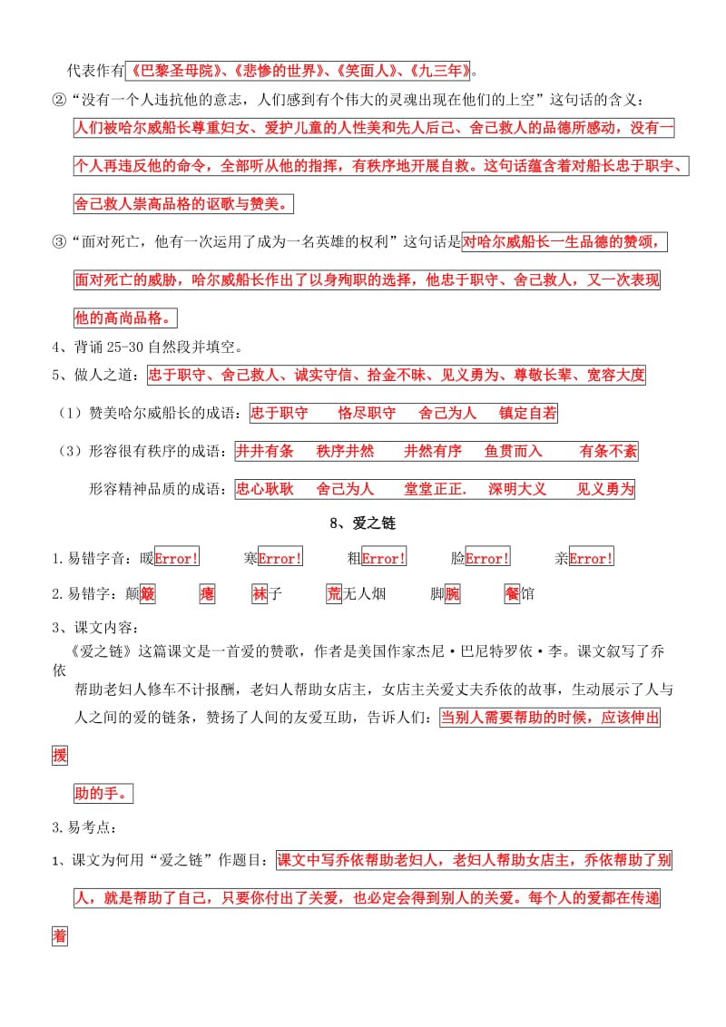 苏教版六年级语文上册第二单元知识点整理_第3页