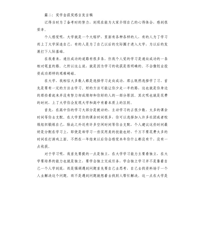 奖学金获奖感言发言稿.docx_第2页