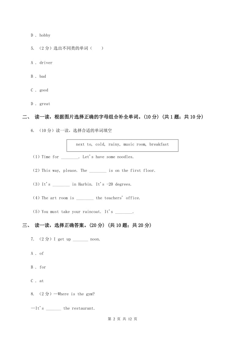 人教精通版2019-2020学年度五年级下学期英语期中考试试卷D卷_第2页