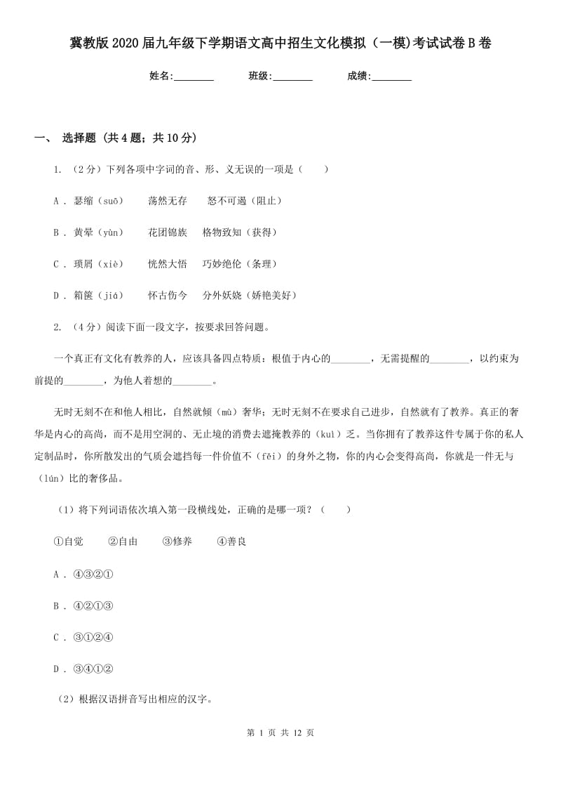 冀教版2020届九年级下学期语文高中招生文化模拟（一模)考试试卷B卷_第1页