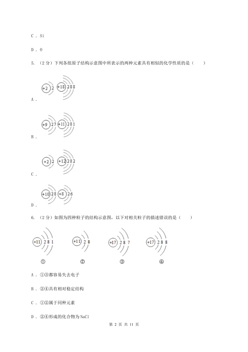 安徽省化学2019年中考试卷B卷_第2页