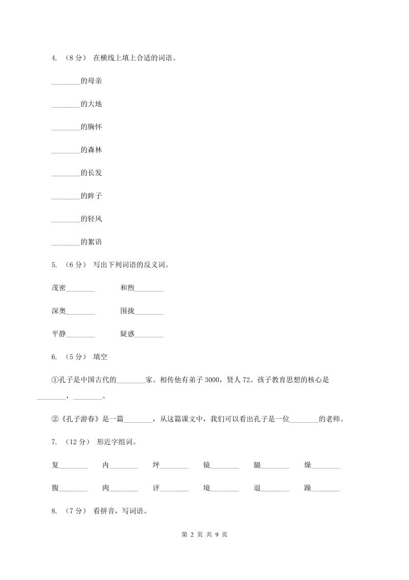 苏教版语文六年级下册第七单元第23课《孔子游春》同步练习B卷_第2页