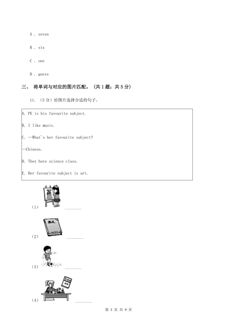 外研版2019-2020年小学英语三年级下册Module 2 unit 2 That man is short.同步练习B卷_第3页