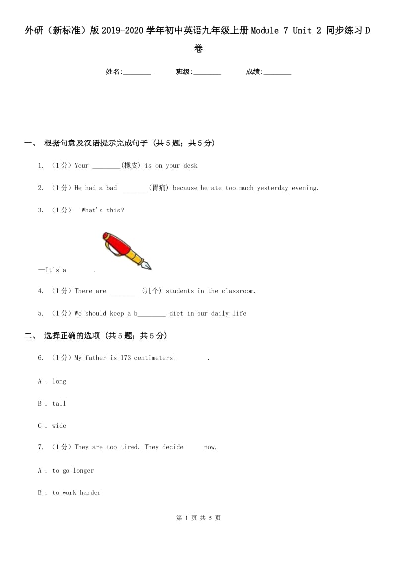 外研（新标准）版2019-2020学年初中英语九年级上册Module 7 Unit 2 同步练习D卷_第1页