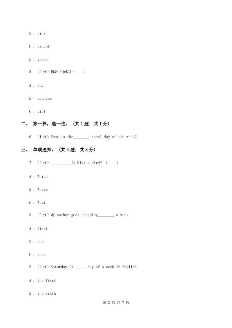 人教版（PEP）小学英语三年级下册Unit 6 How many_单元测试A卷_第2页