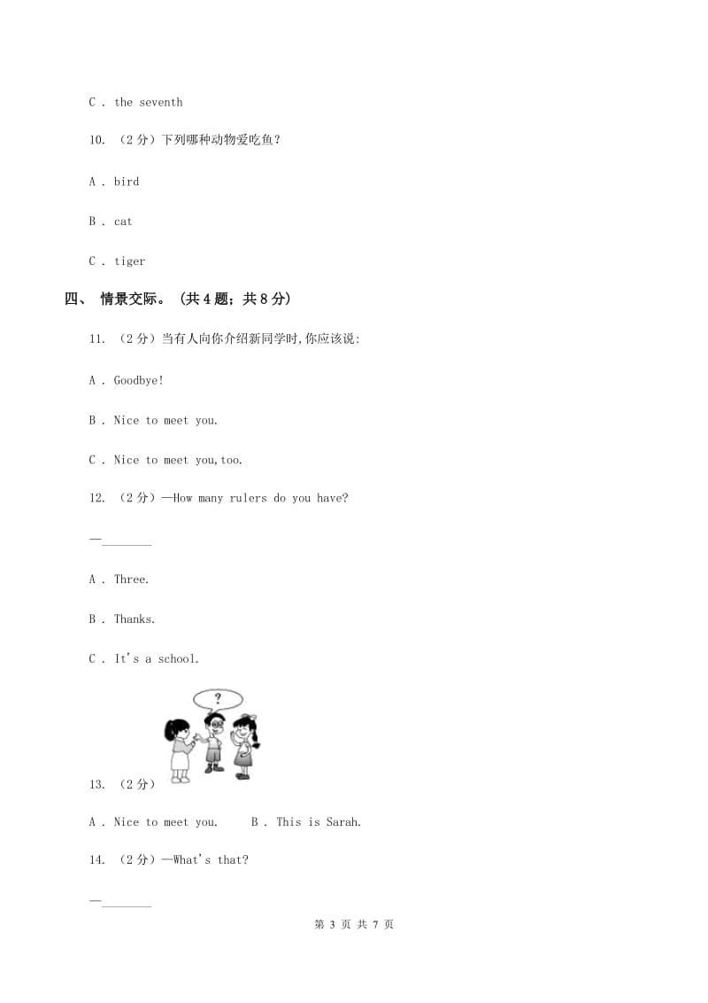 人教版（PEP）小学英语三年级下册Unit 6 How many_单元测试A卷_第3页