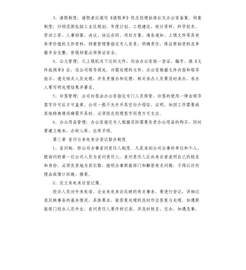 投资公司工作制度范本.docx_第2页