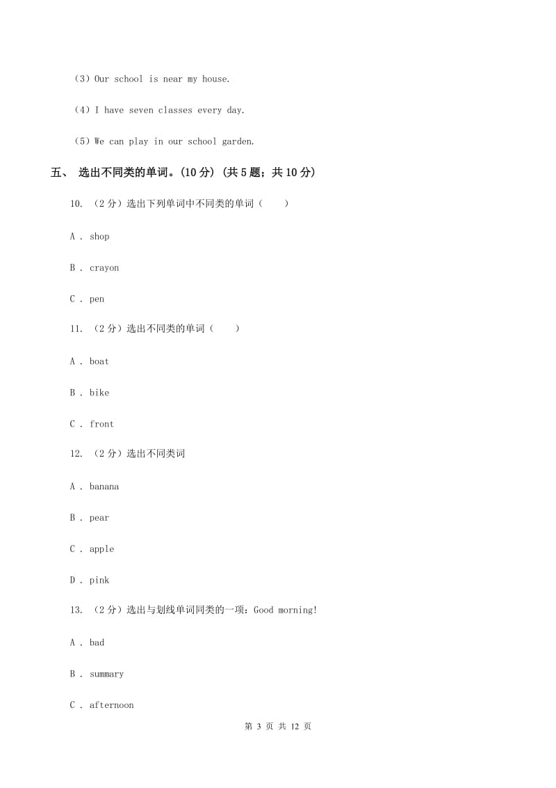 牛津译林版某重点初中2020年小学六年级下学期英语招生考试试卷（无听力材料） D卷_第3页