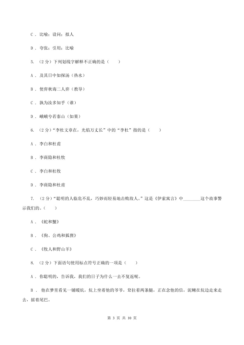 北师大版2019-2020学年五年级下学期语文期中测试试卷D卷_第3页