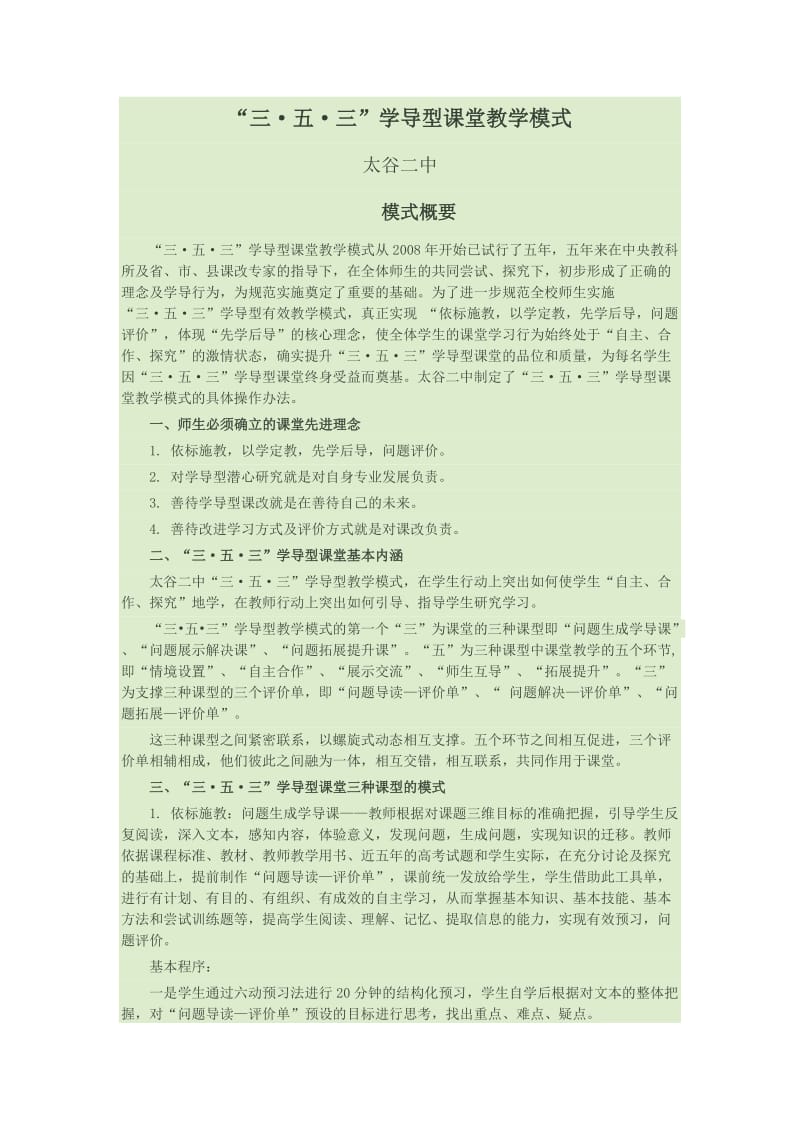 “三·五·三”学导型课堂教学模式_第1页