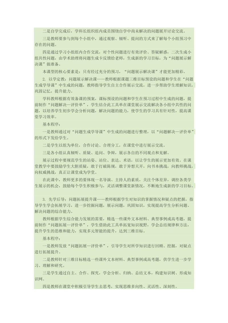 “三·五·三”学导型课堂教学模式_第2页