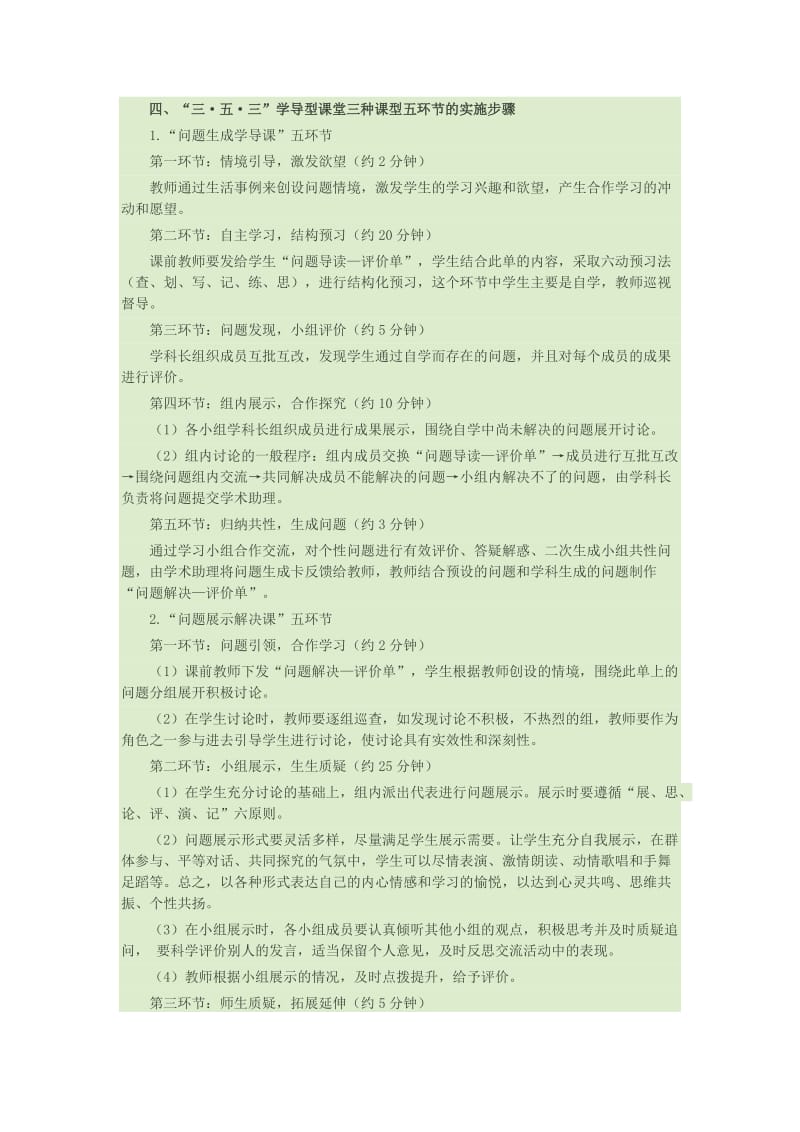 “三·五·三”学导型课堂教学模式_第3页