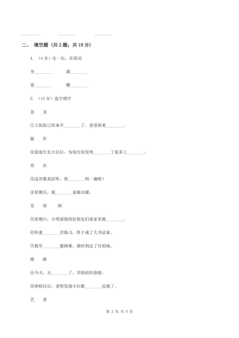 苏教版小学语文一年级下册 课文5 19 他得的红圈圈多 同步练习（II ）卷_第2页