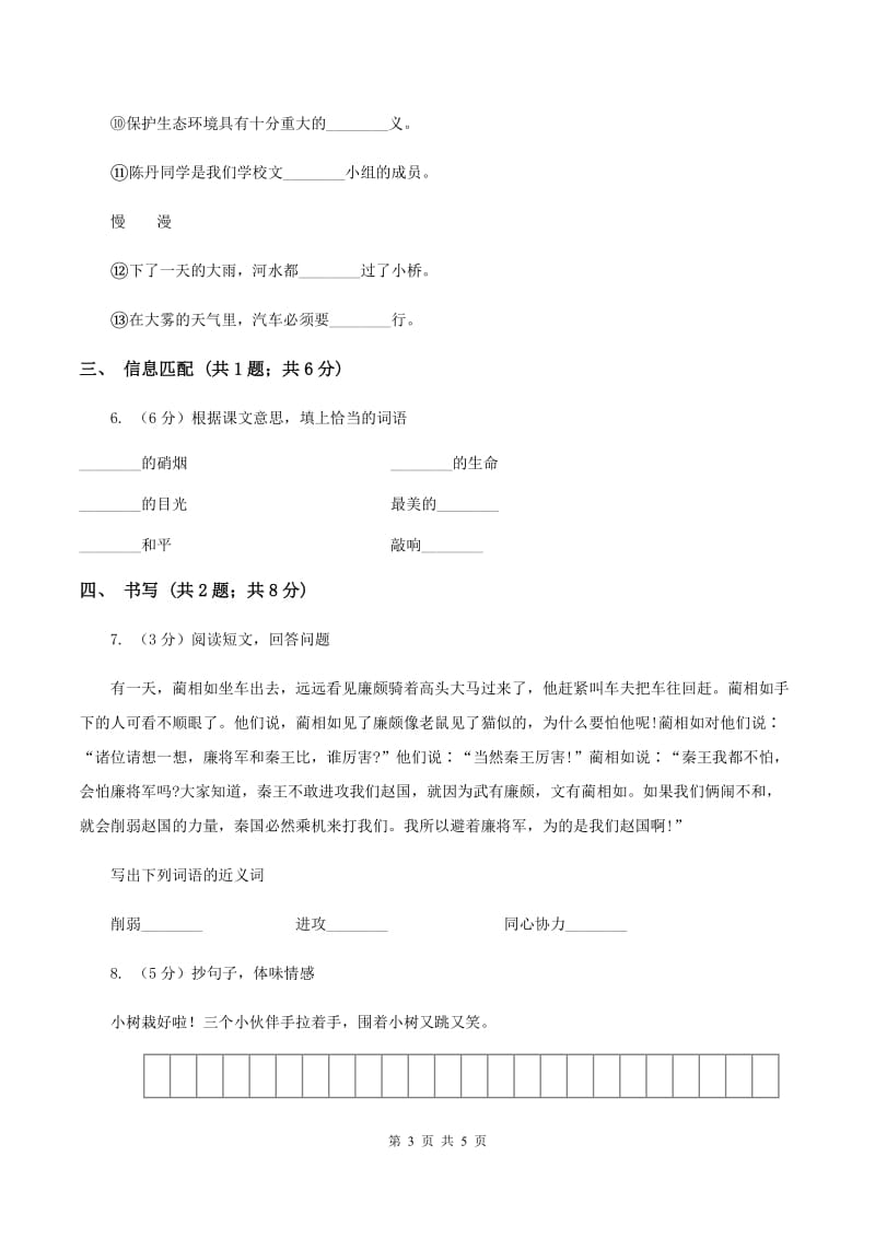 苏教版小学语文一年级下册 课文5 19 他得的红圈圈多 同步练习（II ）卷_第3页