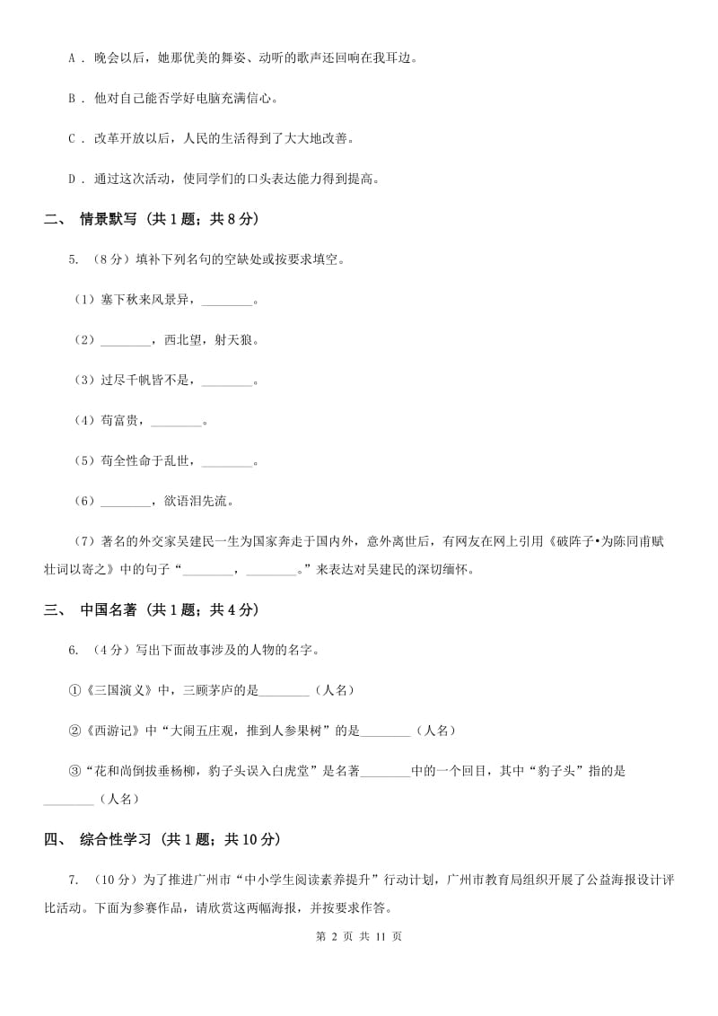 四川省2020年九年级上学期语文12月联考试卷A卷_第2页