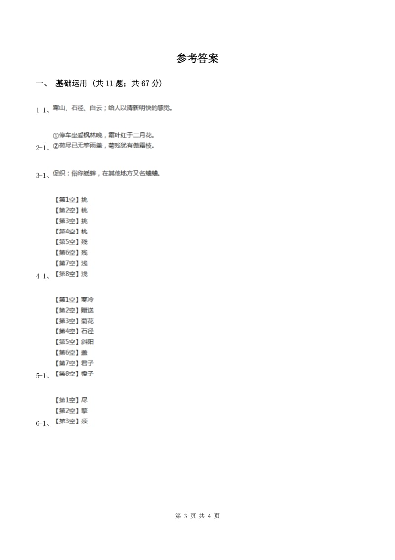 部编版三年级上册语文第二单元第4课《古诗三首》同步练习D卷_第3页