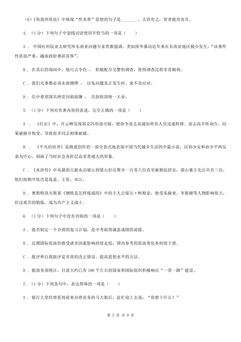 2020年秋语文版九年级上册（2020）第13课 致蒋经国先生信 同步练习C卷_第2页