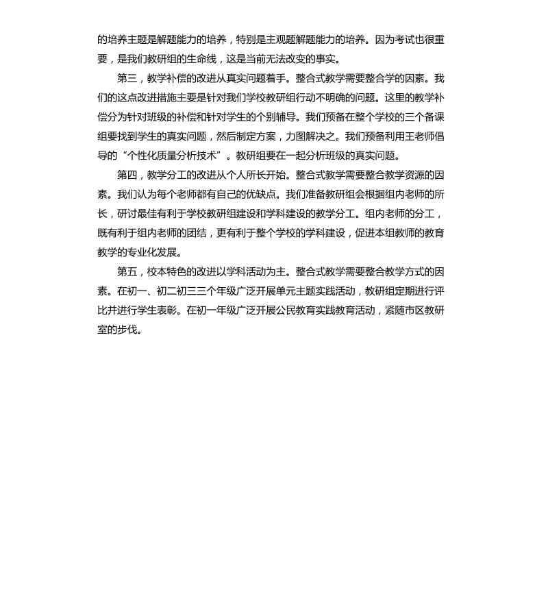 学校加强教研组建设思路及方案.docx_第2页