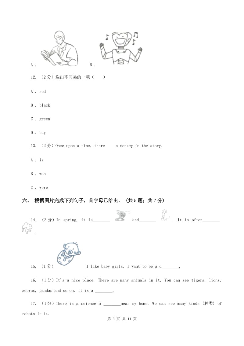 人教版小学英语六年级下学期期末综合能力评估试题（四）（无听力材料）D卷_第3页