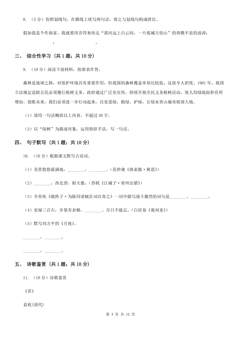 浙教版八年级上学期语文期末测试试卷C卷_第3页